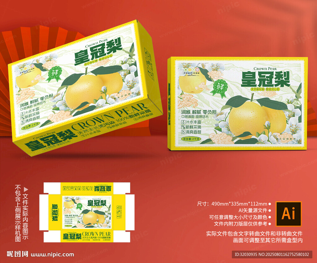 皇冠梨包裝 酥梨禮盒