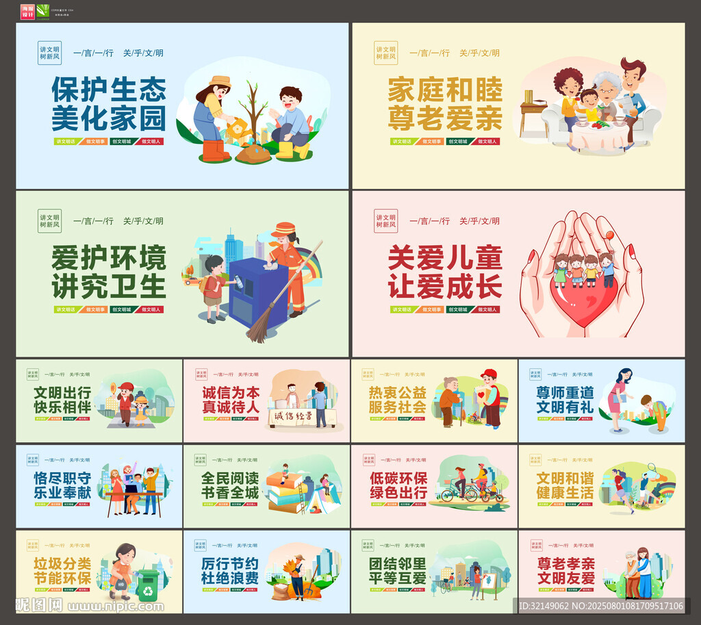公益廣告