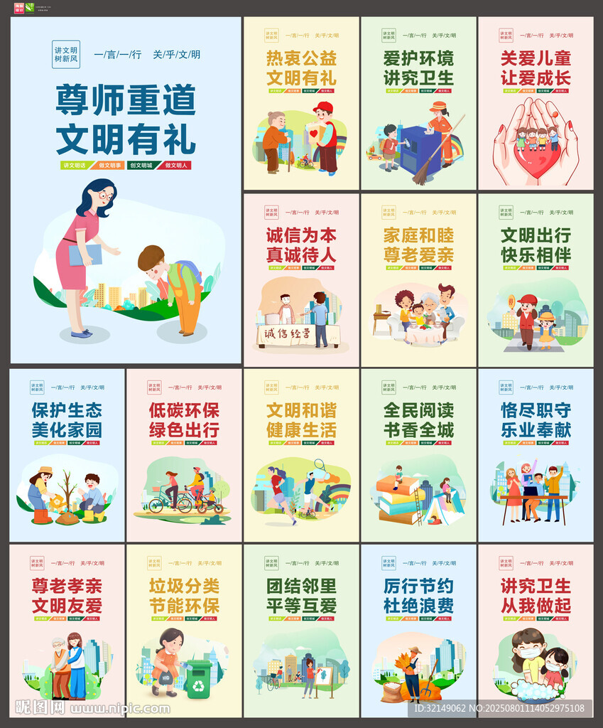 公益廣告