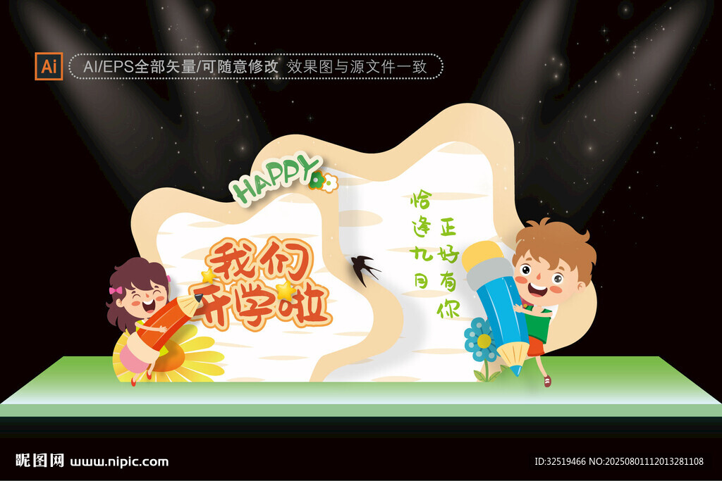 開學(xué)季布置