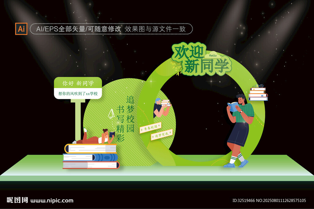 開學季拍照框