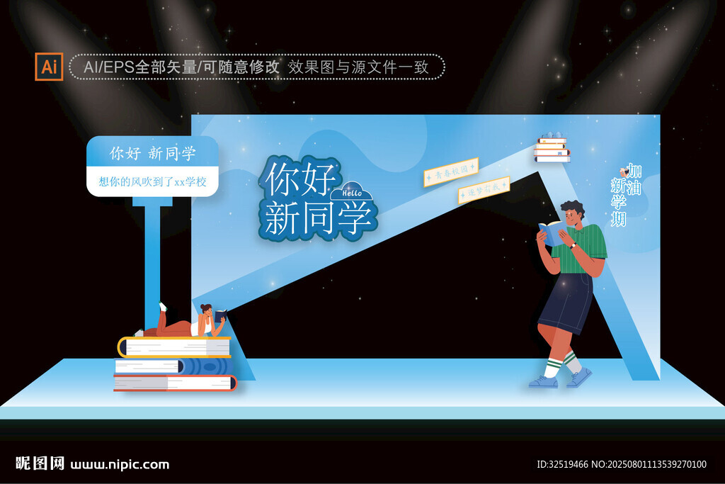 學(xué)校開學(xué)布置