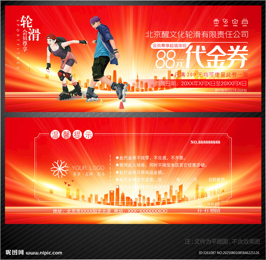 輪滑代金券