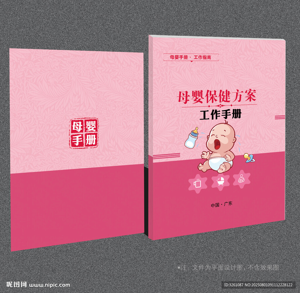 母嬰封面