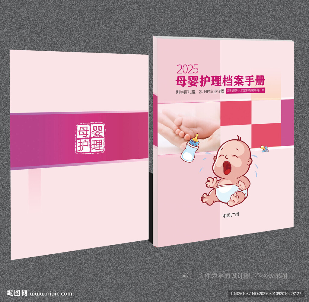 母嬰封面