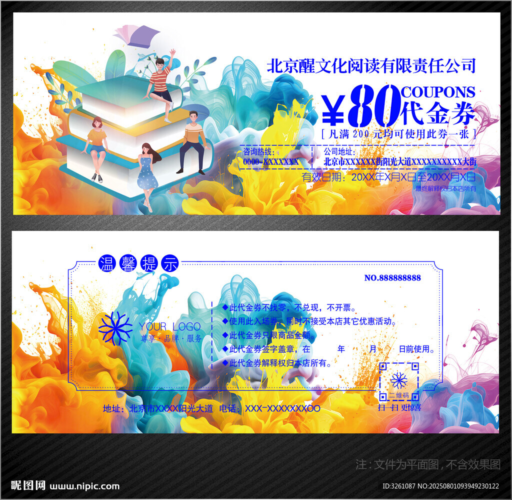 書店代金券