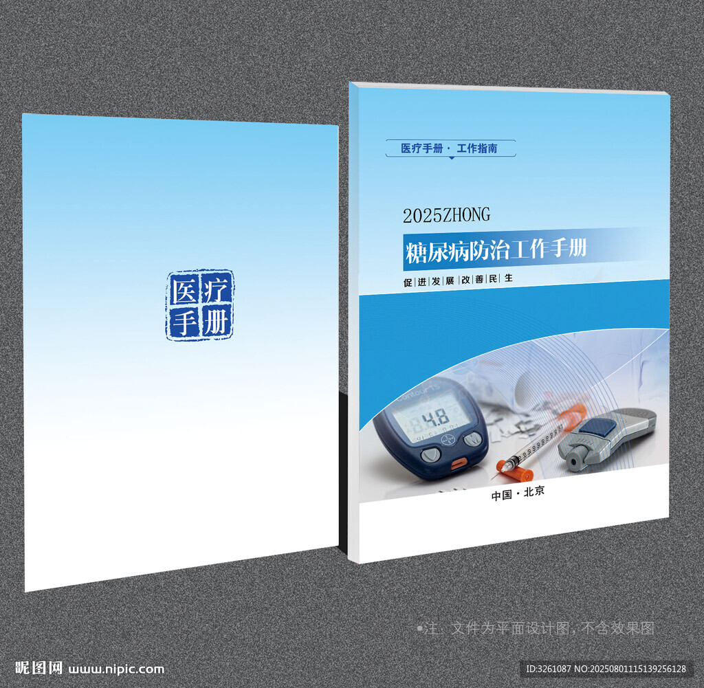 糖尿病封面