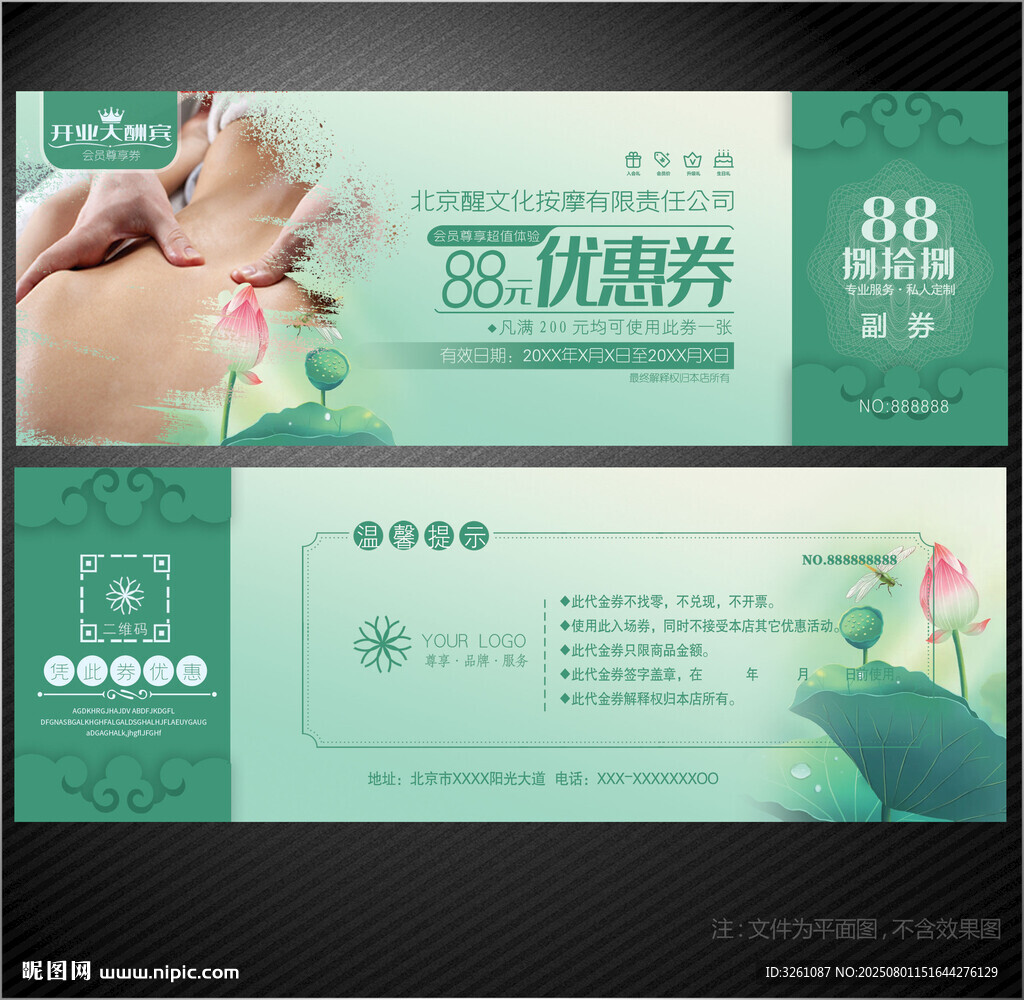按摩代金券