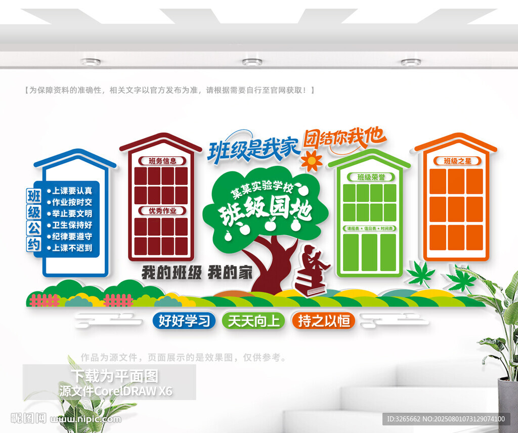 班級(jí)園地文化墻