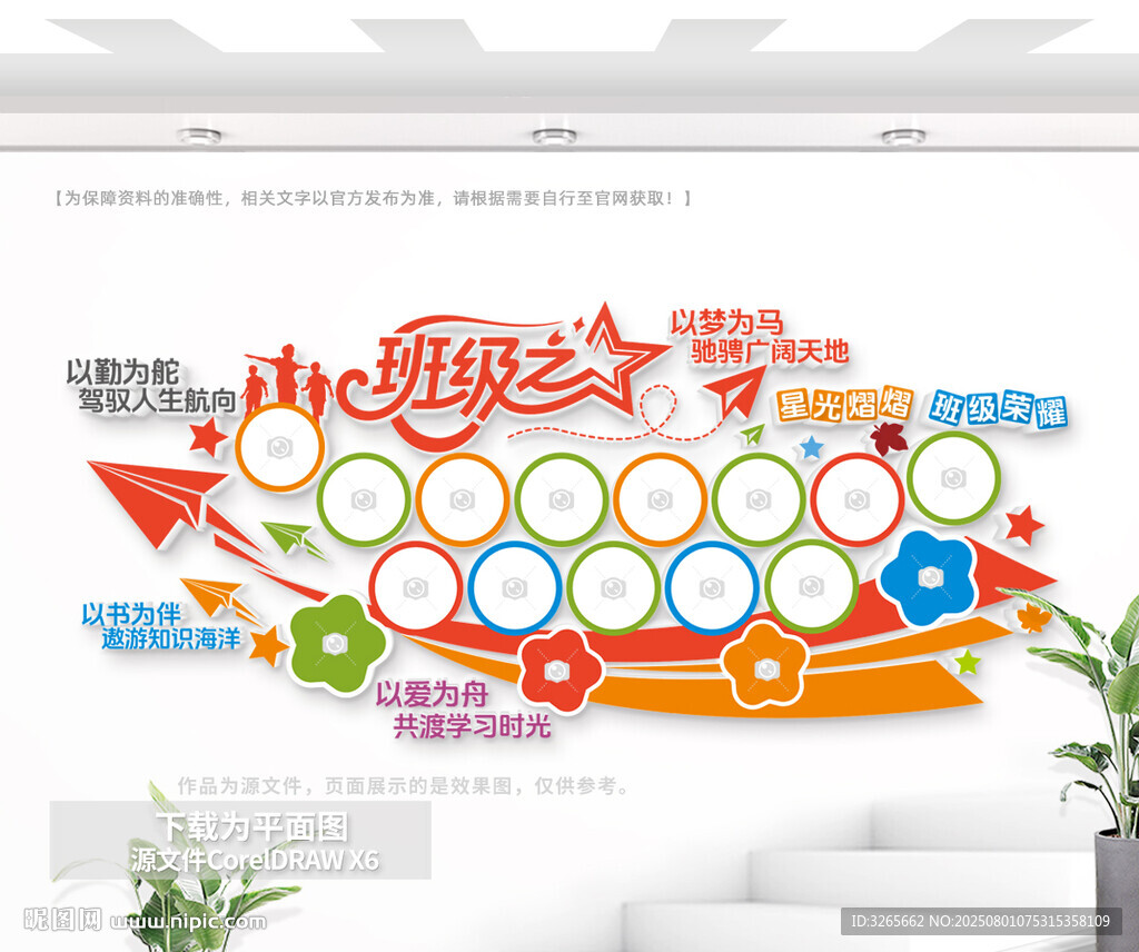 班級之星照片墻