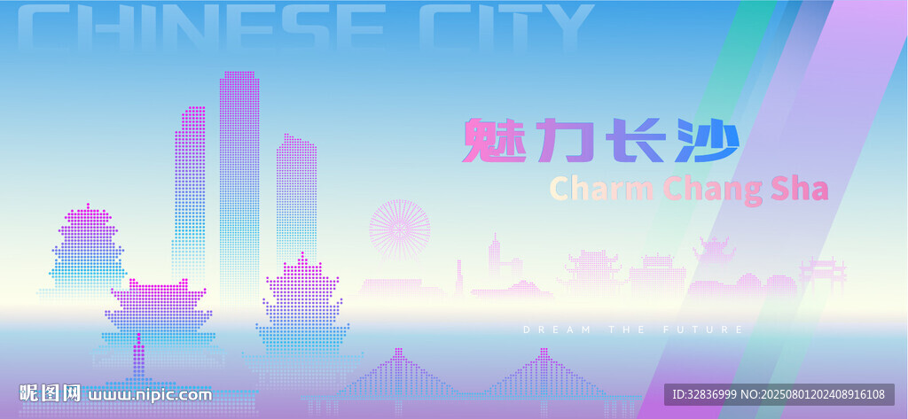 魅力長沙