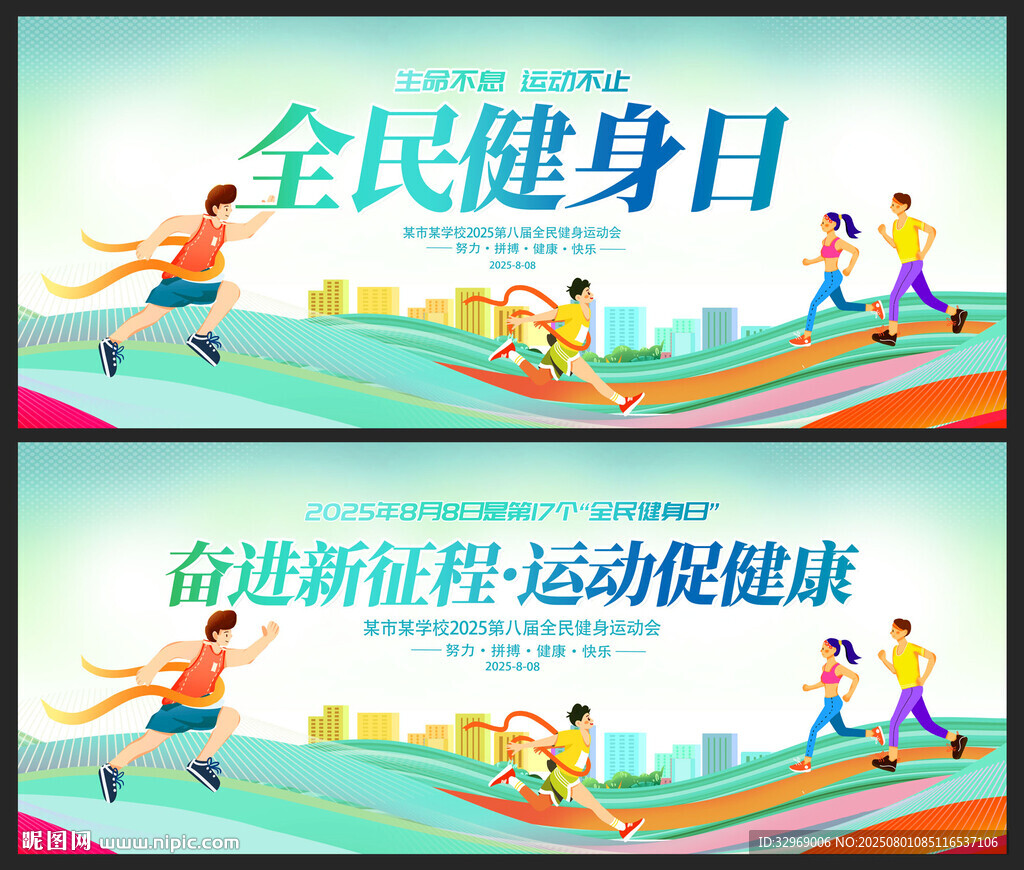 全民健身日