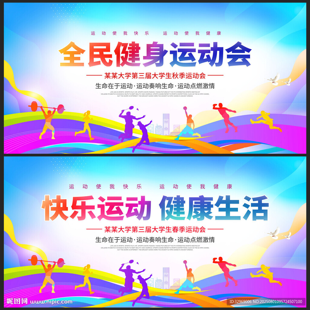 全民健身運動會