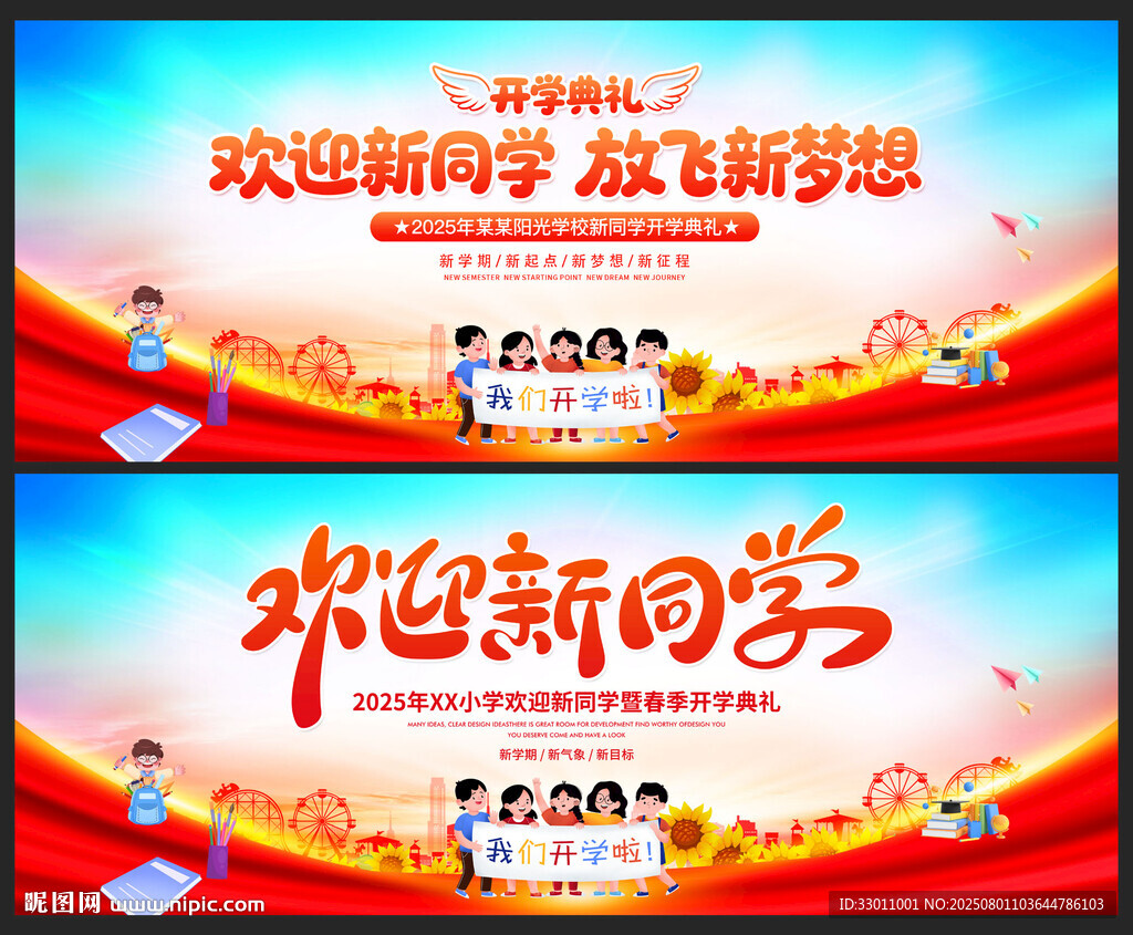歡迎新同學(xué)放飛新夢(mèng)想