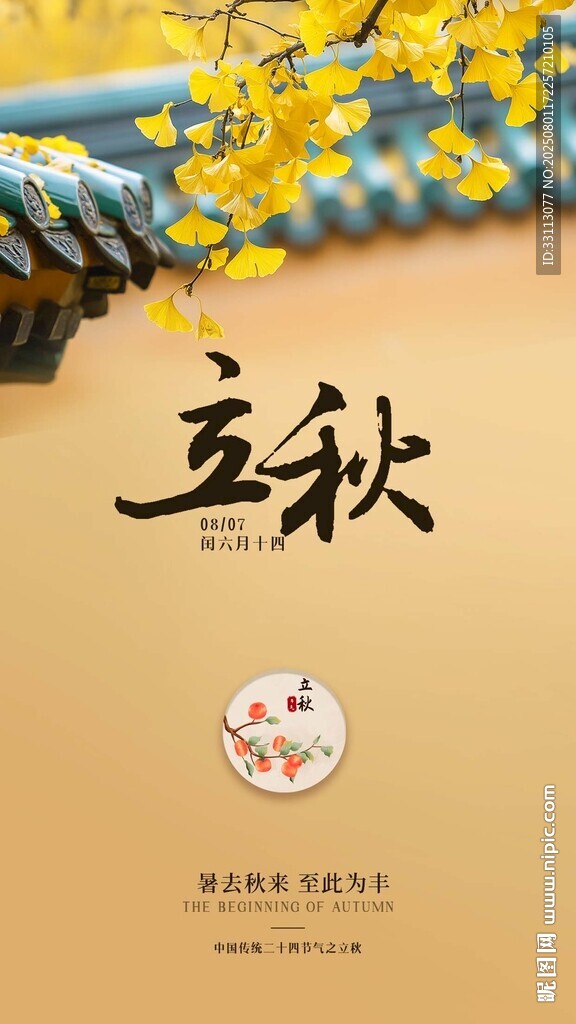 立秋時節(jié)
