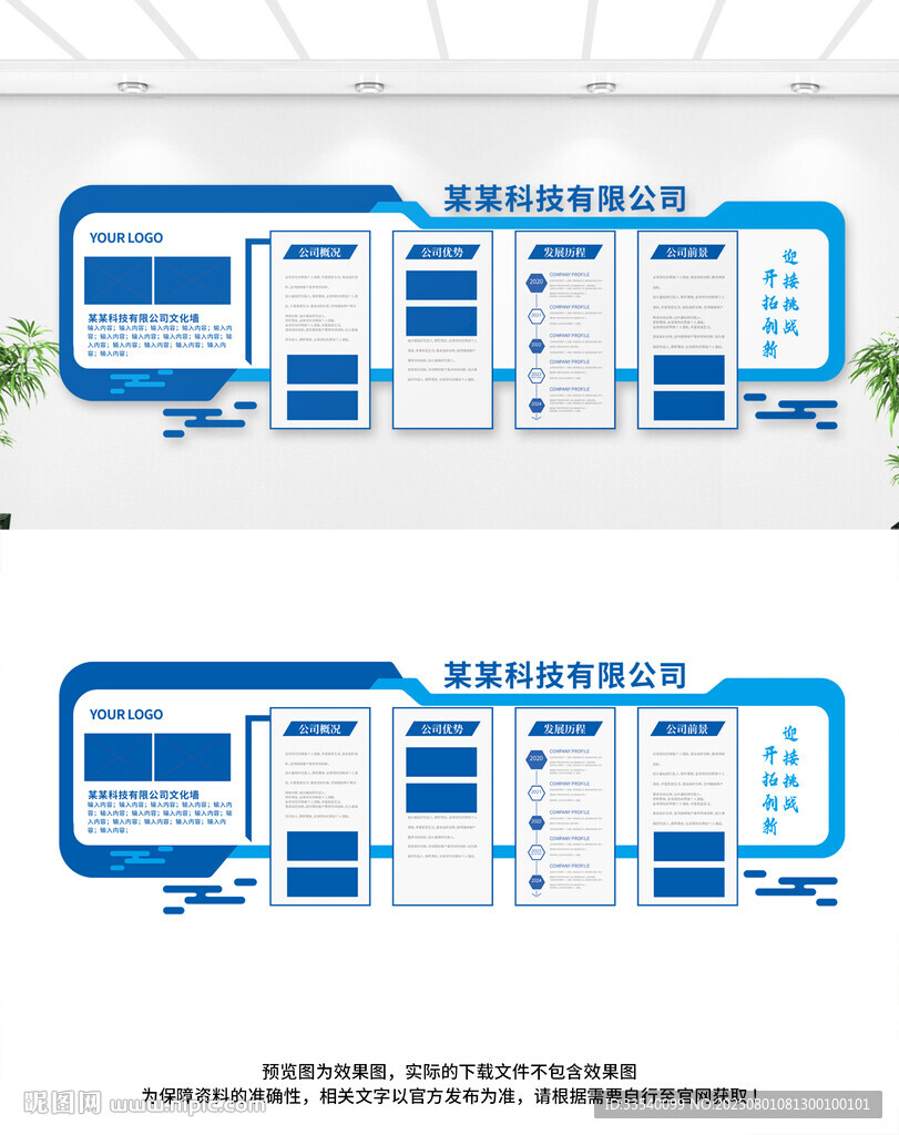 企業(yè)文化墻