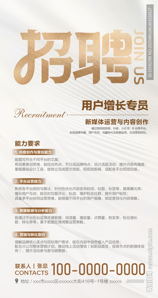 招聘  
