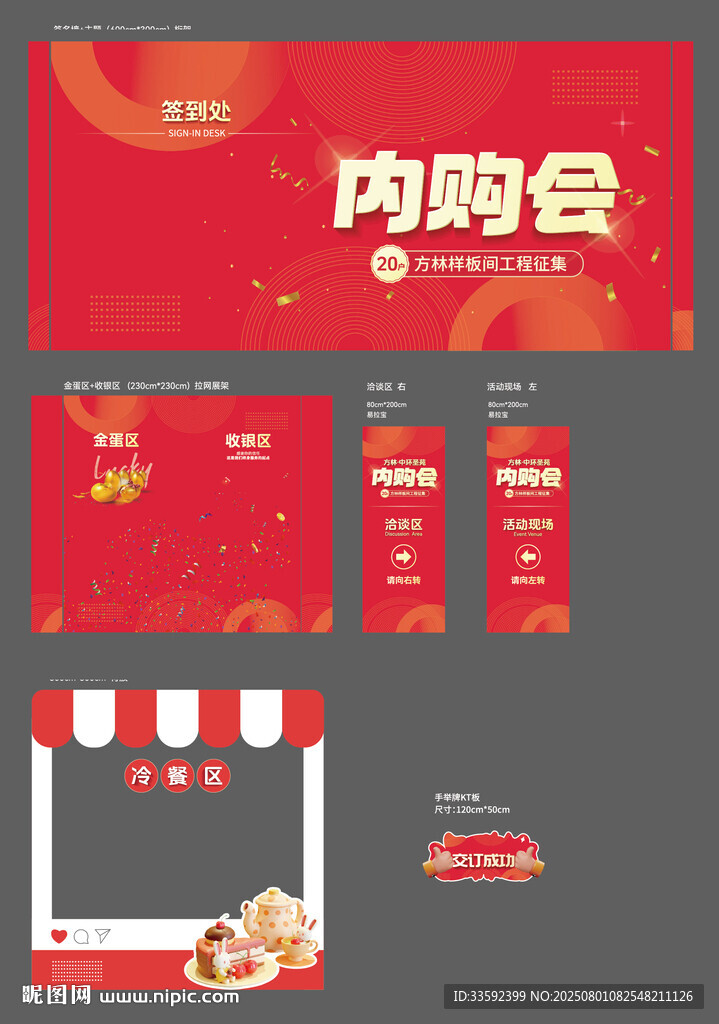 活動(dòng)物料