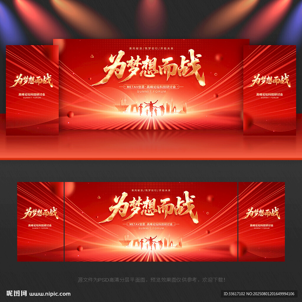 紅色會議背景