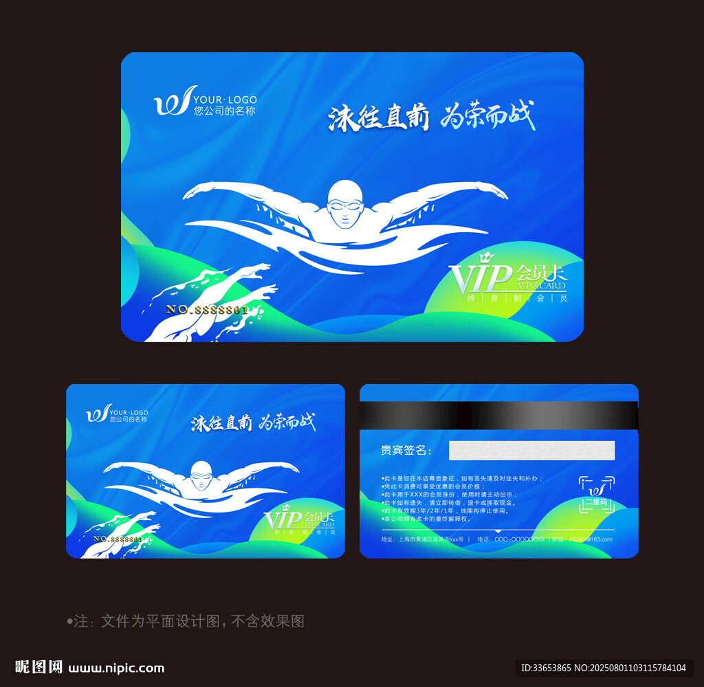 游泳會員卡