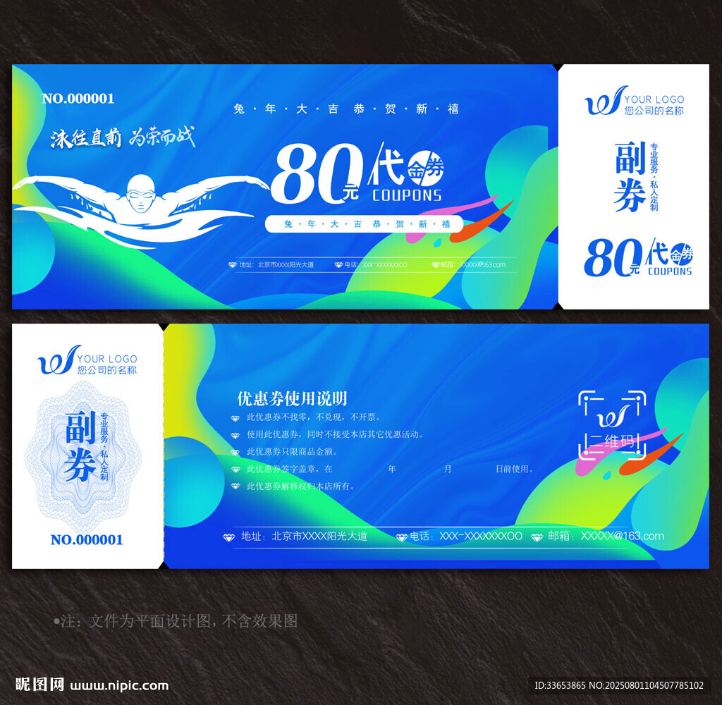 游泳代金券