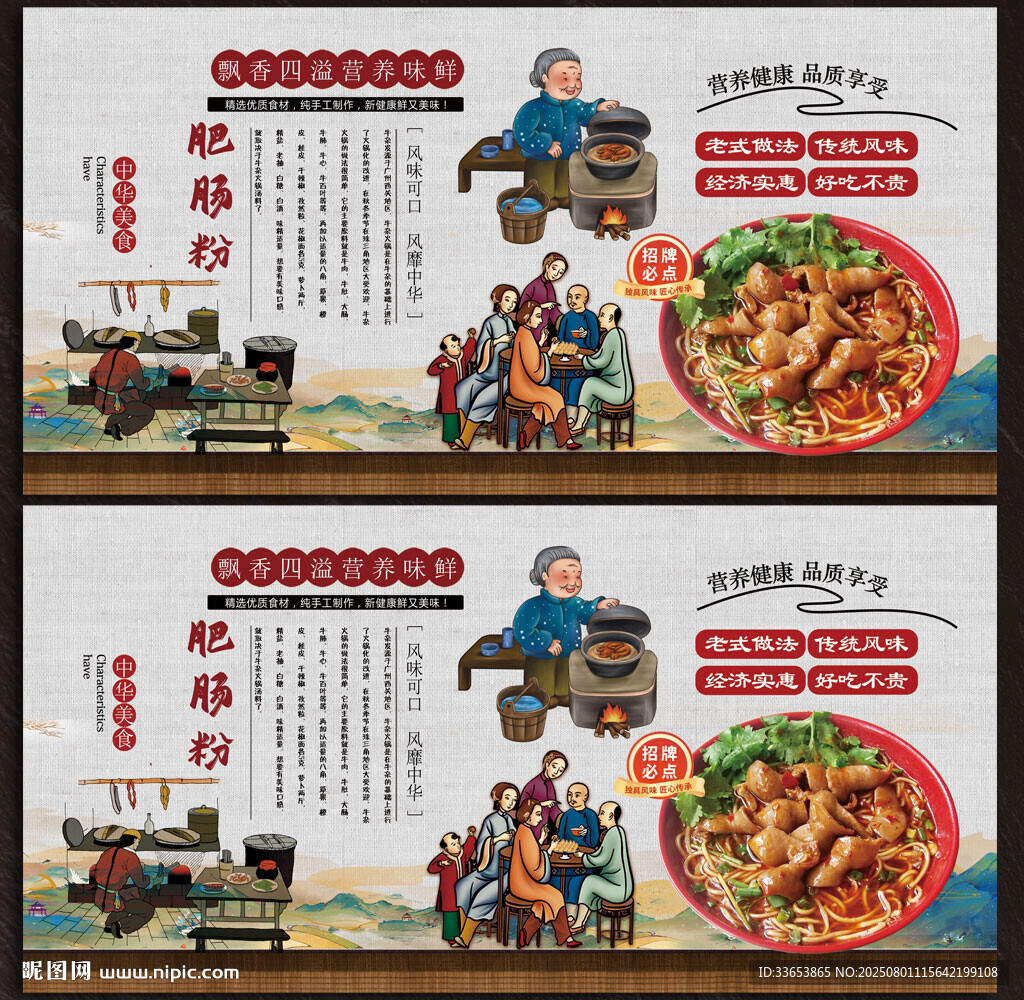 肥腸粉
