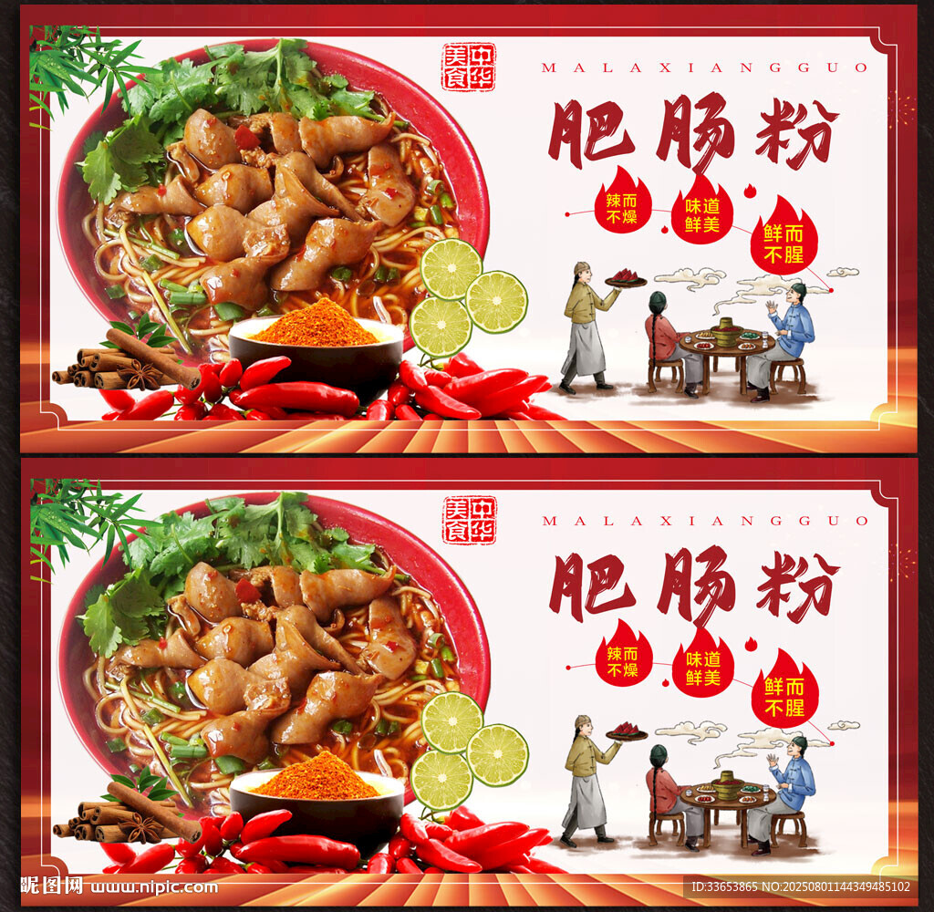 肥腸粉