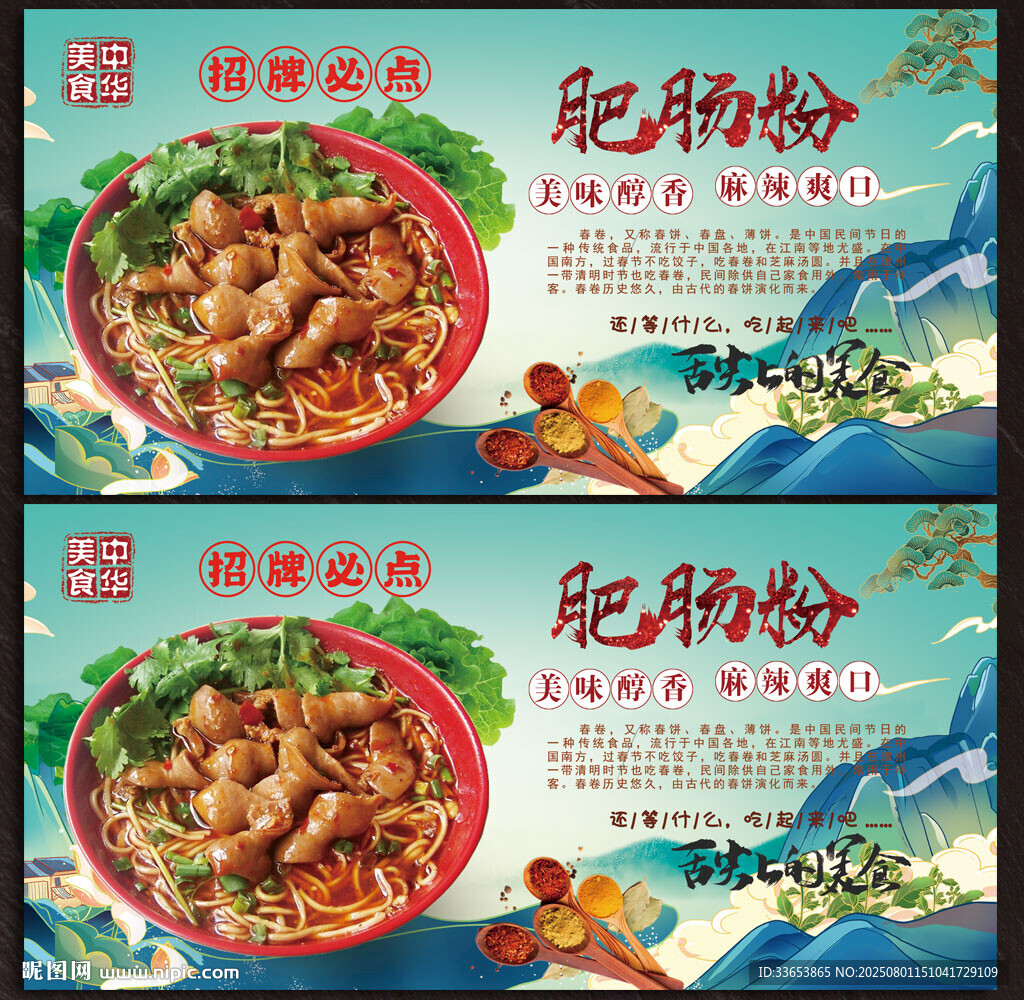 肥腸粉