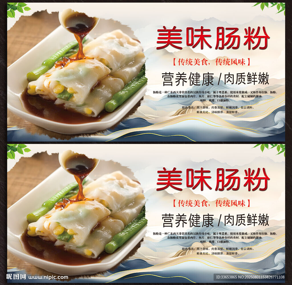 腸粉