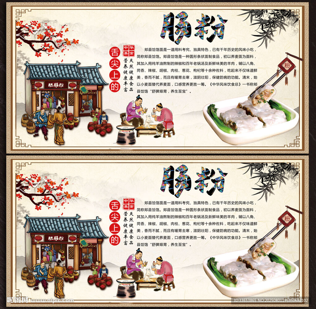 腸粉