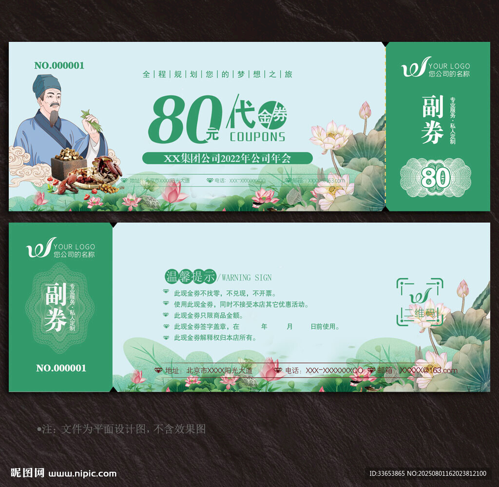 中醫(yī)養(yǎng)生代金券