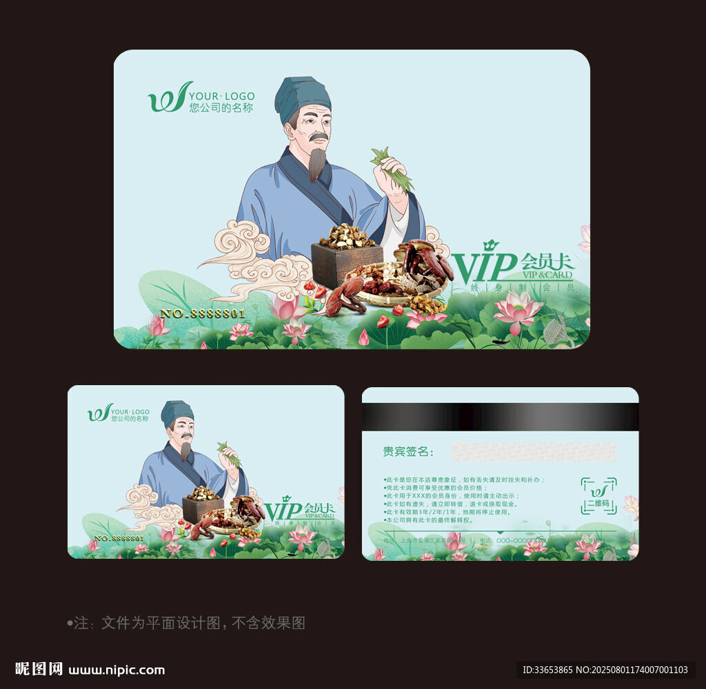 中醫(yī)養(yǎng)生會(huì)員卡