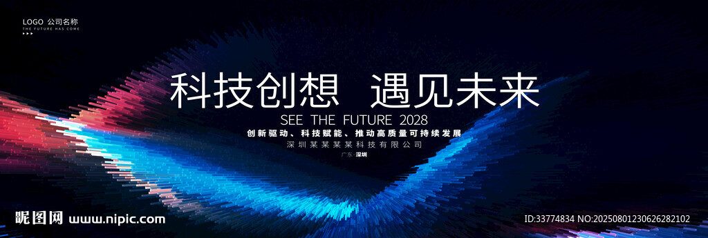 藍(lán)色科技企業(yè)會(huì)議主視覺主kv