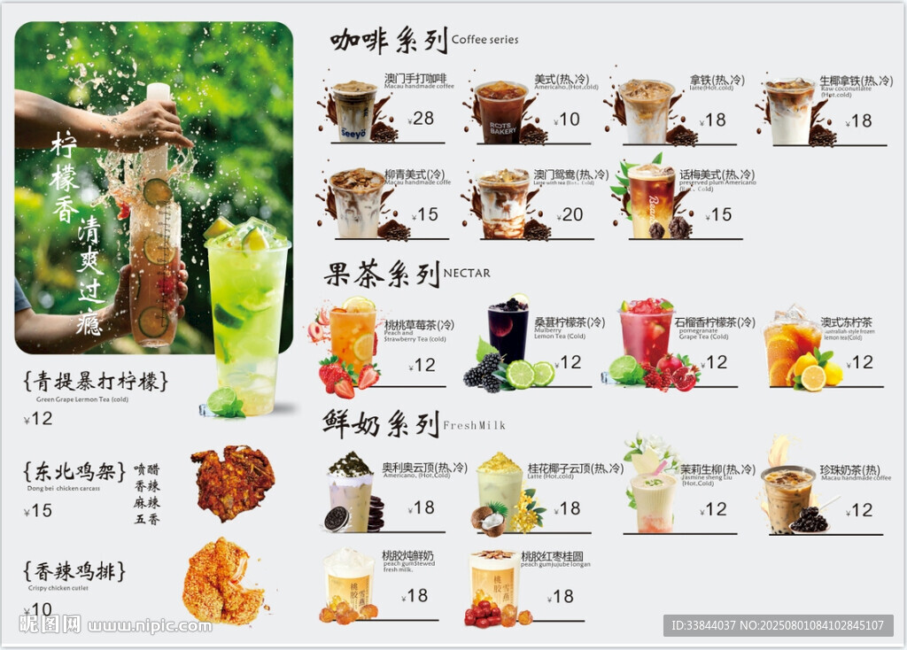 奶茶店價目表菜單價格表 