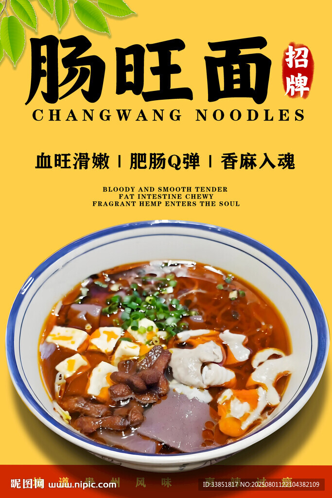 腸旺面 