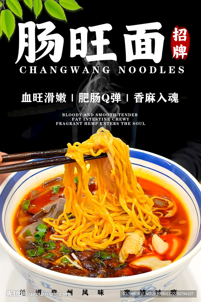 腸旺面 