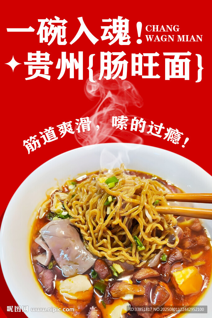 腸旺面 