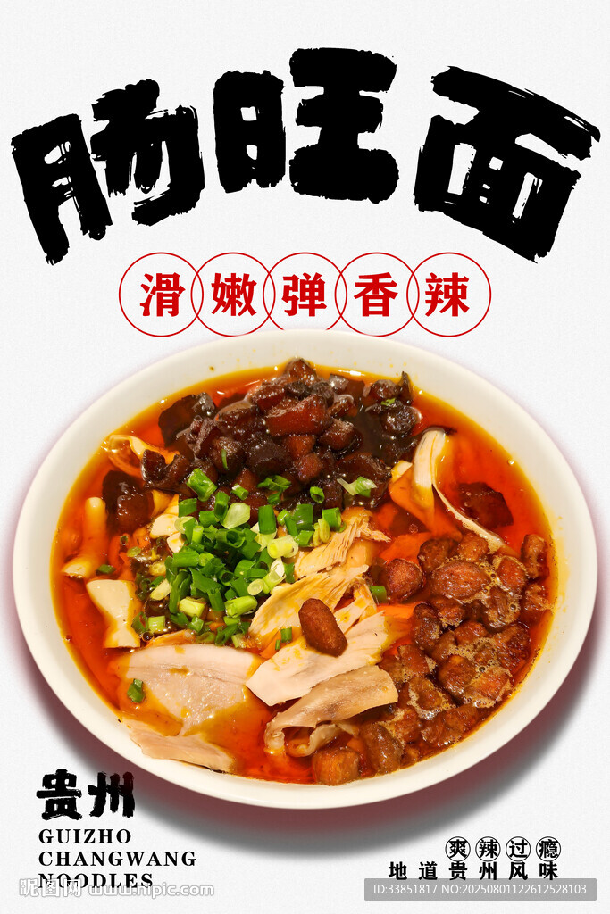 腸旺面 