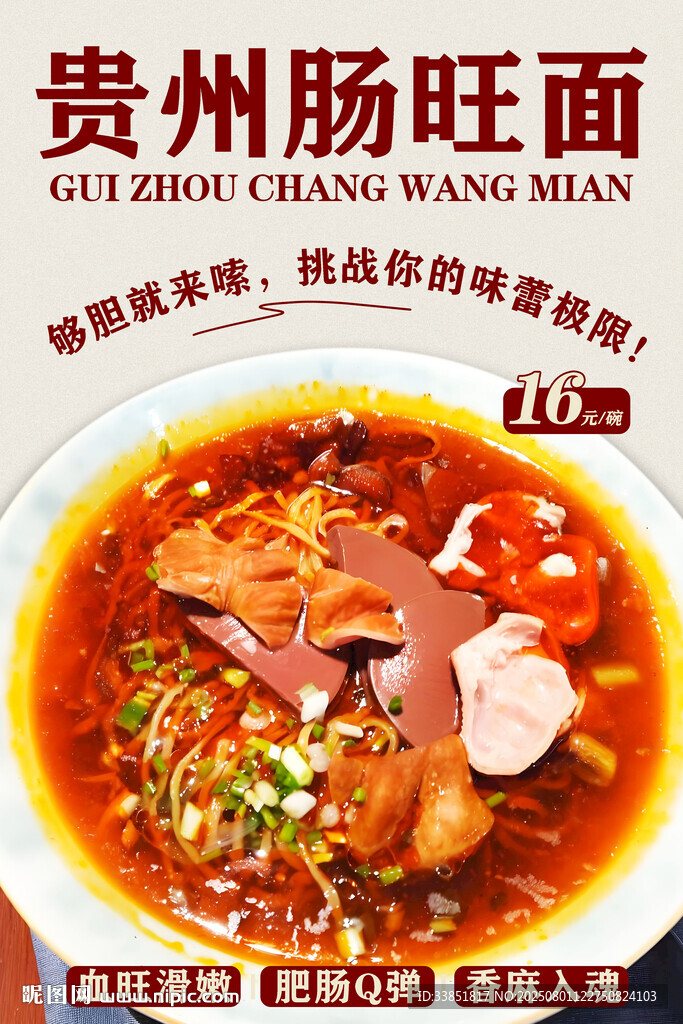腸旺面 