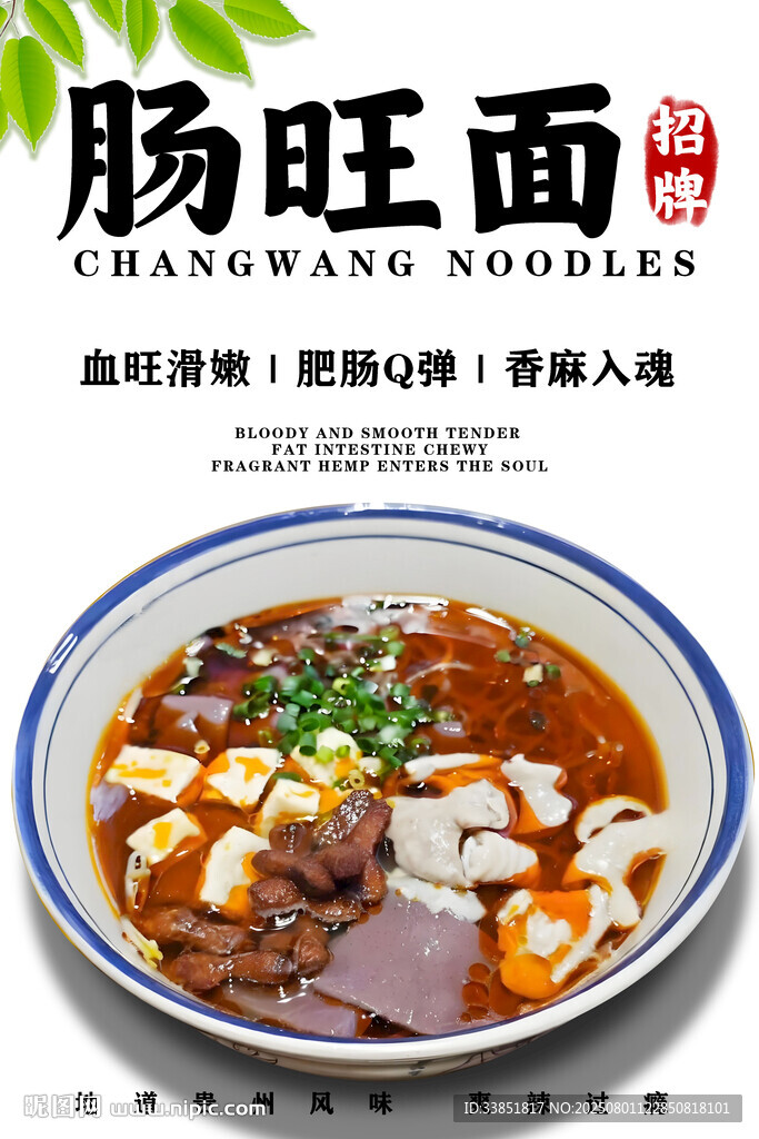 腸旺面 