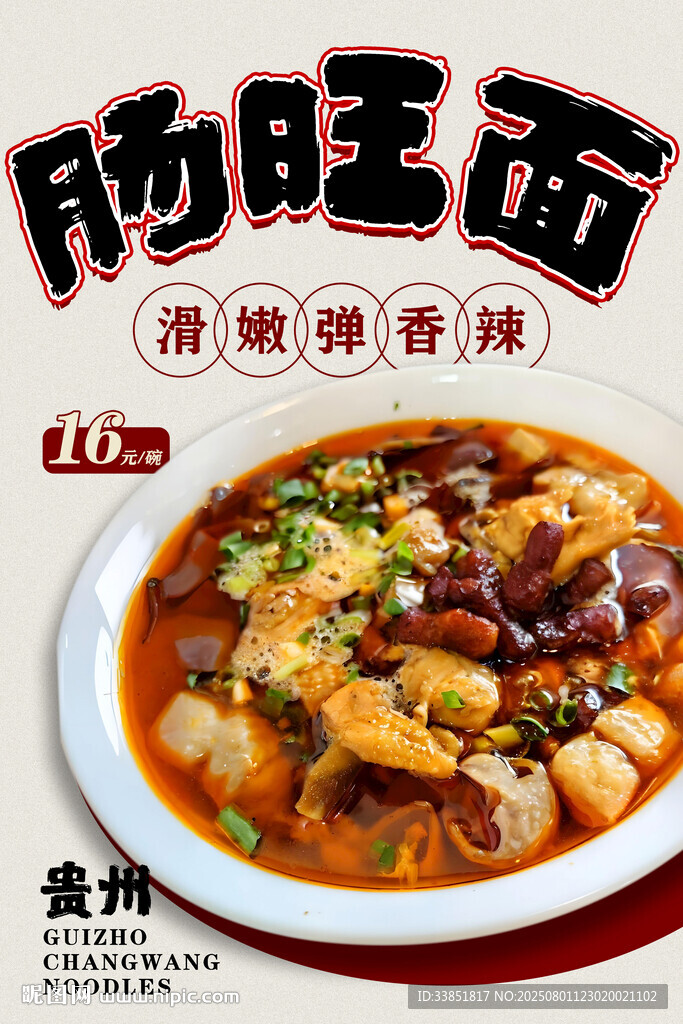 腸旺面 