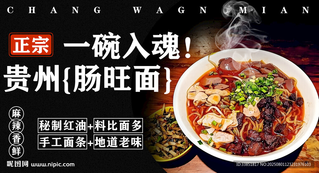 腸旺面