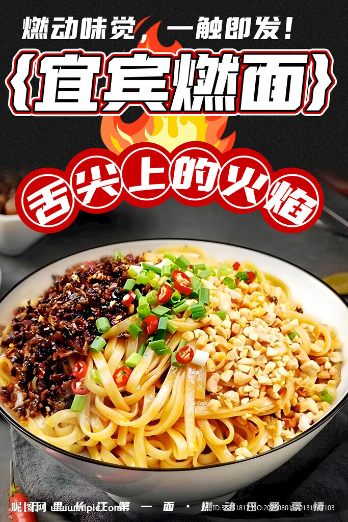 燃面 