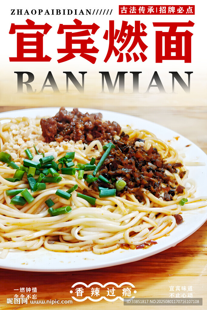 燃面 