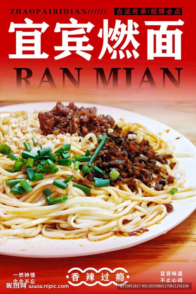 燃面