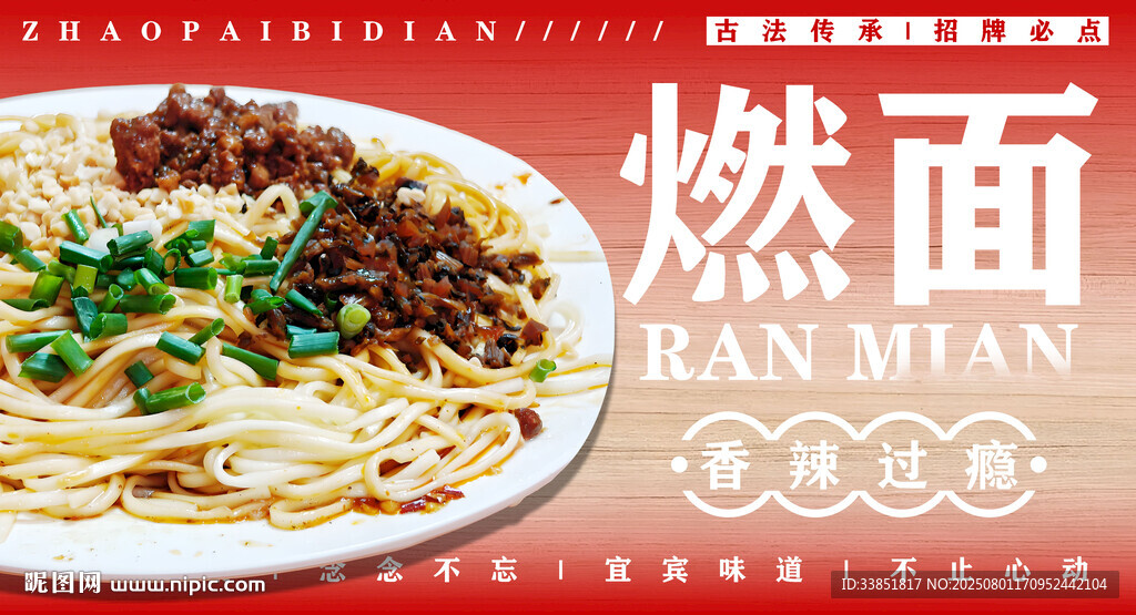 燃面 