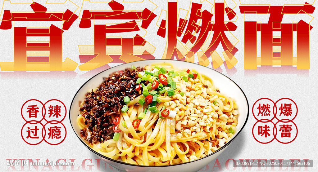 燃面