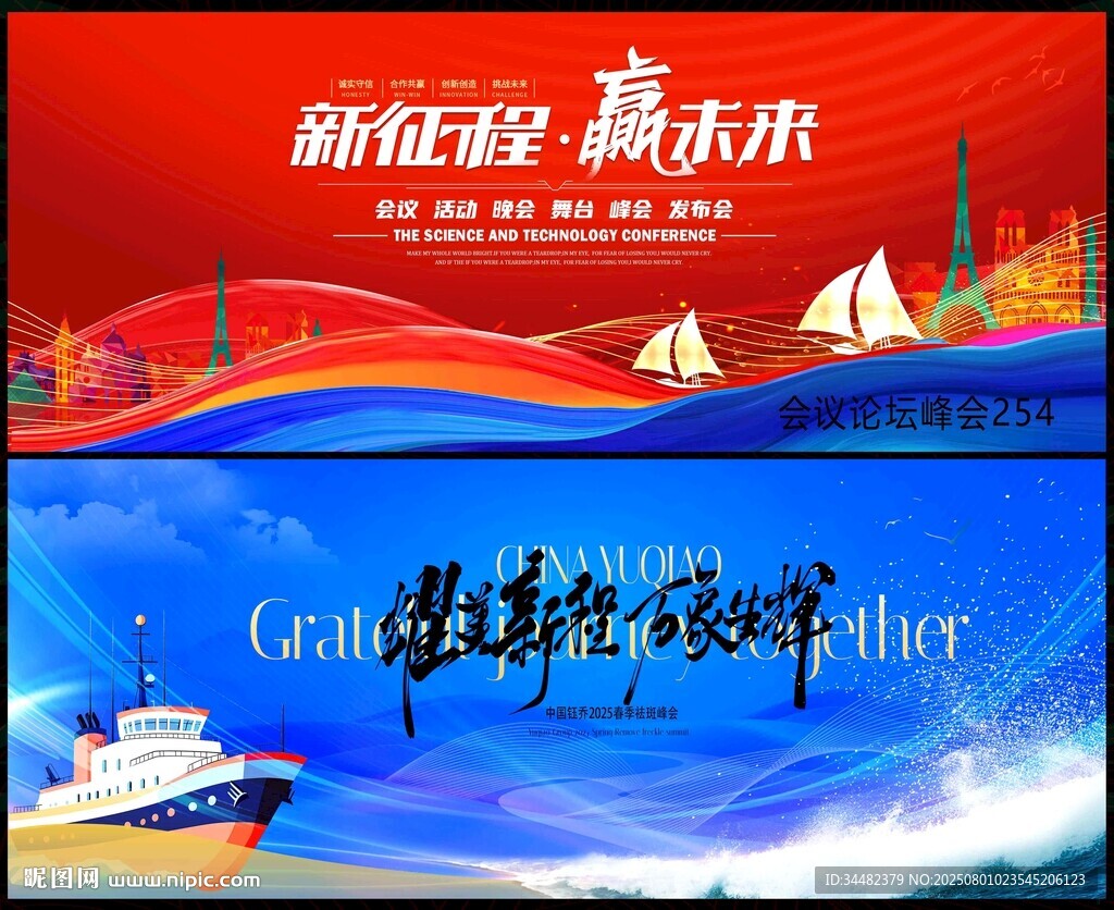 科技會(huì)議