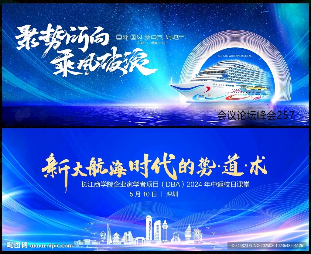 藍色科技會議