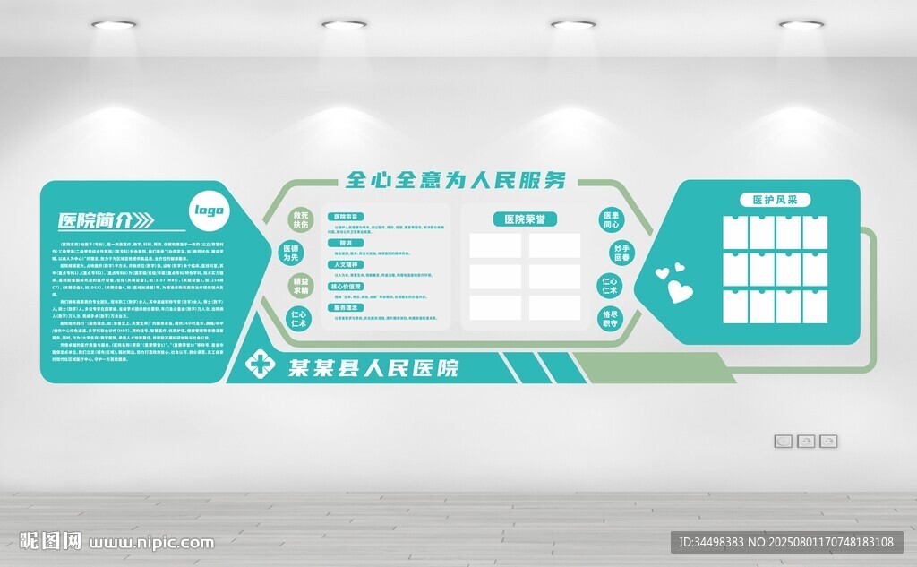 醫(yī)院簡(jiǎn)介文化墻